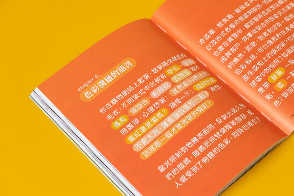 《circle》第14期：COLOR ISSUE