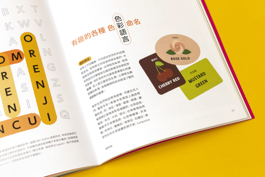 《circle》第14期：COLOR ISSUE