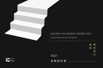 2021金點設計獎得獎名單出爐！